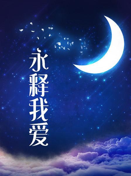 夜樱字幕组 催眠